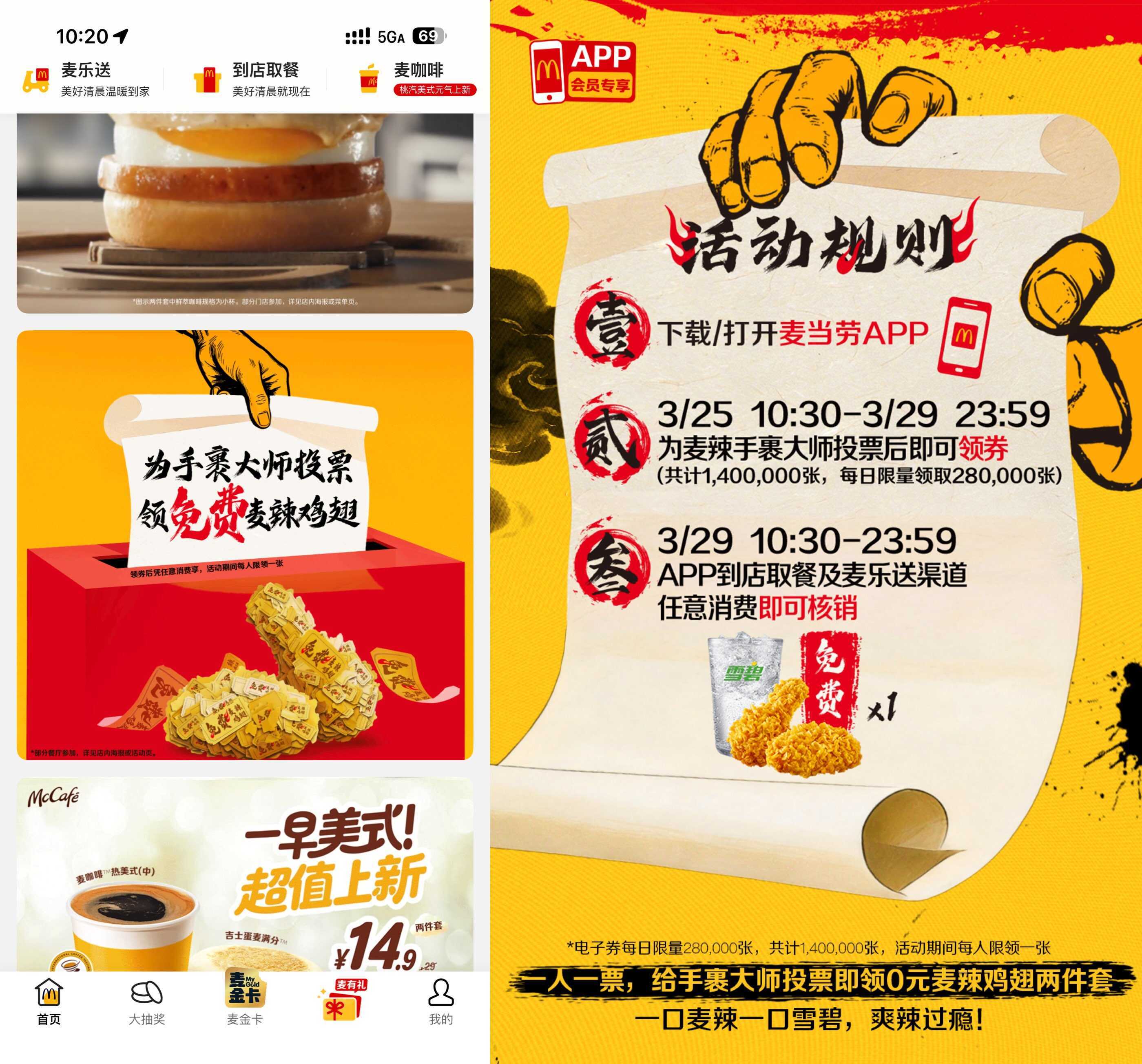 麦当劳投票领0亓麦辣两件套-小白项目网