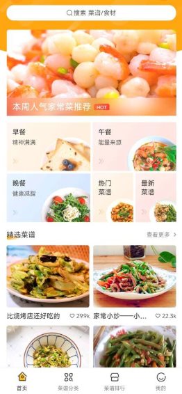 开心菜谱v1.1免费版-小白项目网