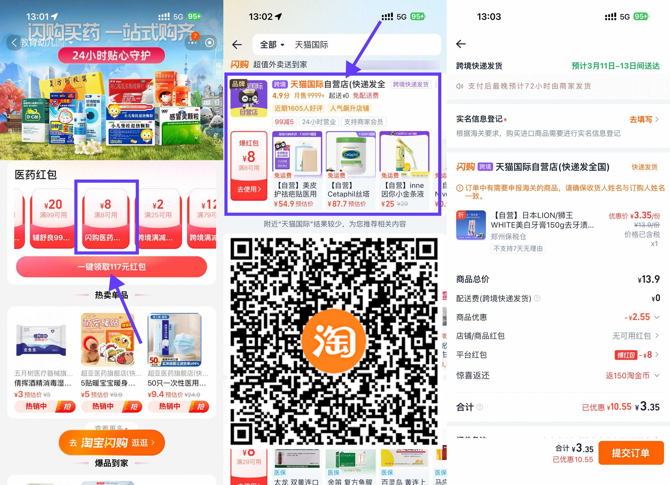 淘宝闪购领医药8-8亓券撸实物-小白项目网
