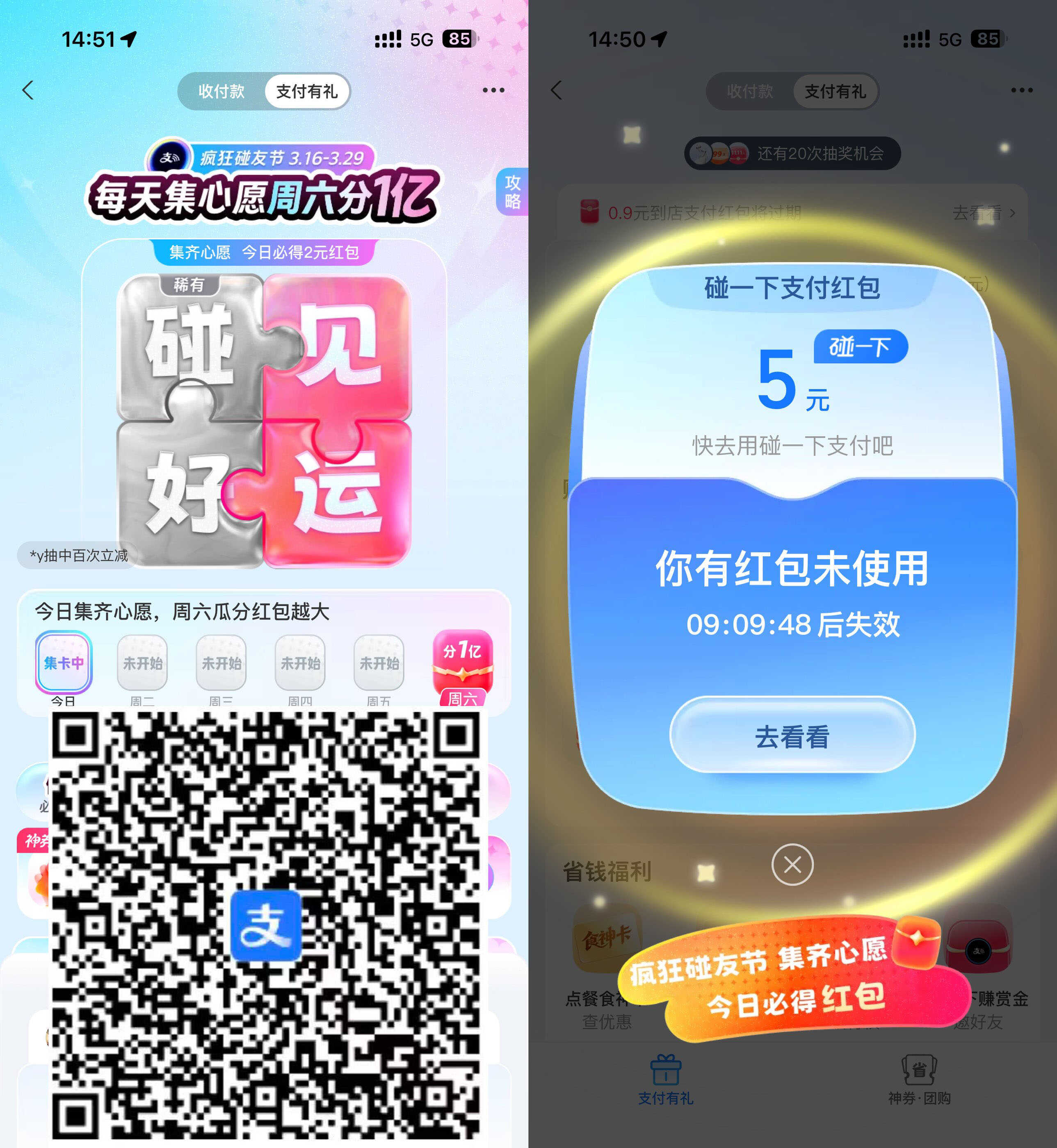 支付宝每天集心愿必得大红包-小白项目网