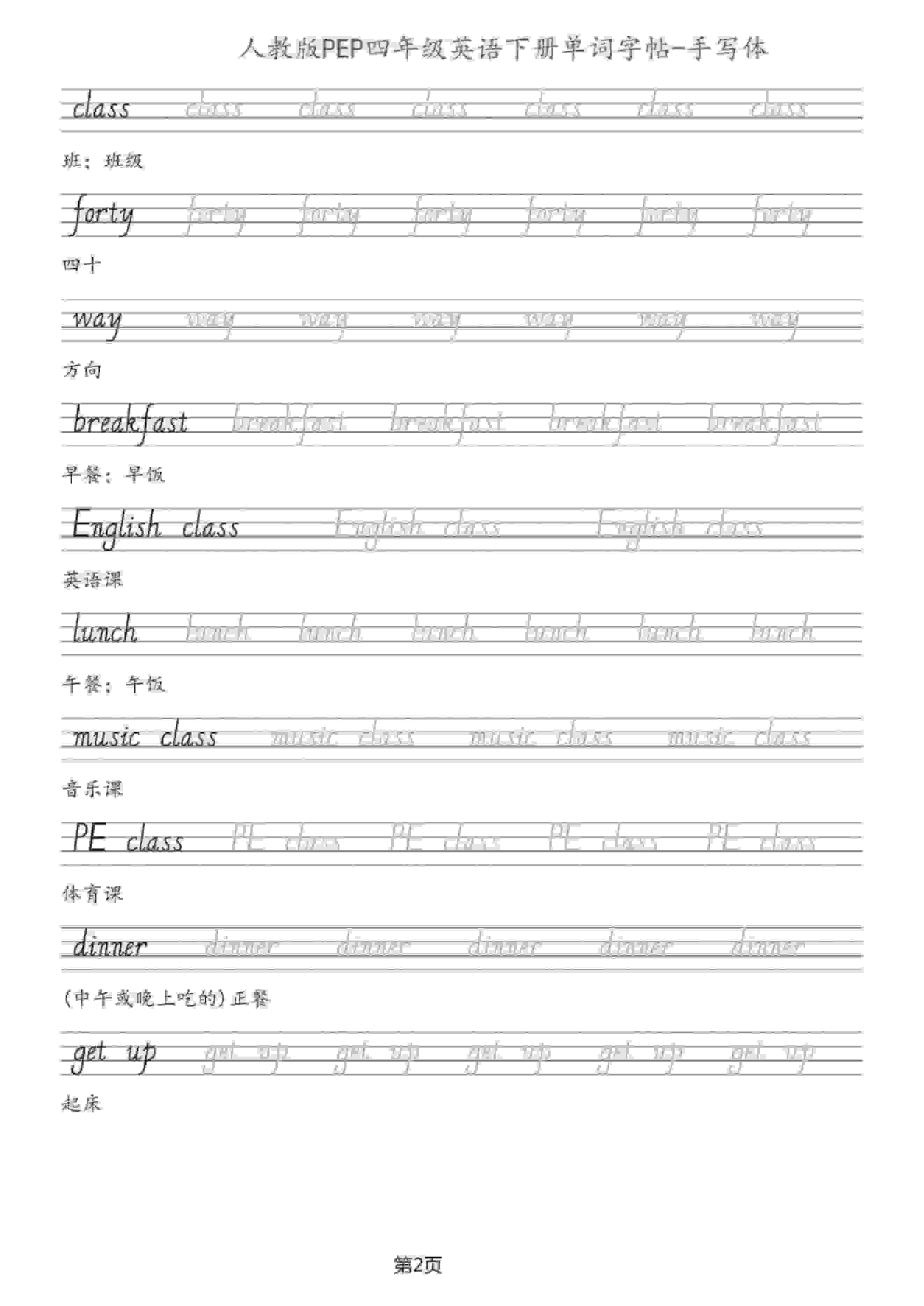 四年级下英语单词字帖手写板《人教PEP》