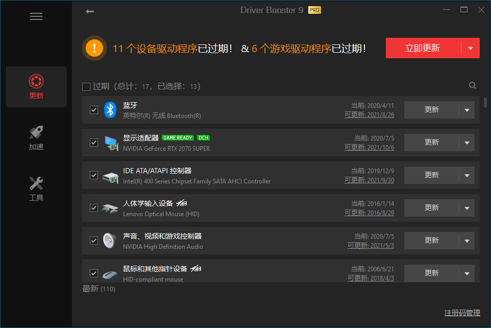驱动管理IObit Driver Booster Pro v13.3.0.229便携版-小白项目网