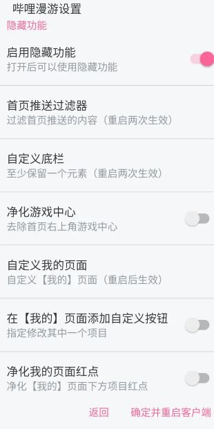 哔哩哔哩 v8.88.0内置模块-小白项目网