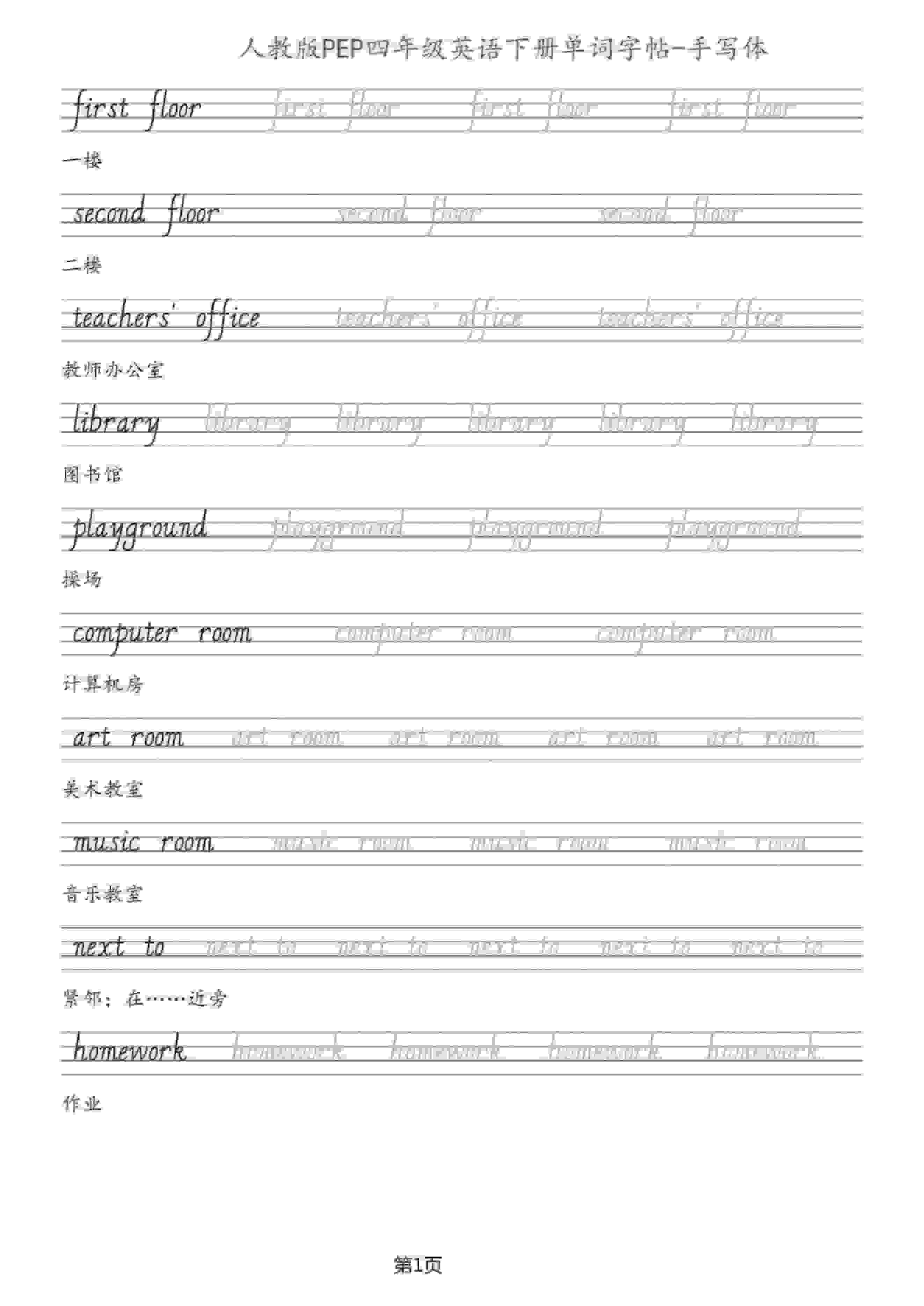 四年级下英语单词字帖手写板《人教PEP》-皓哥创业笔记