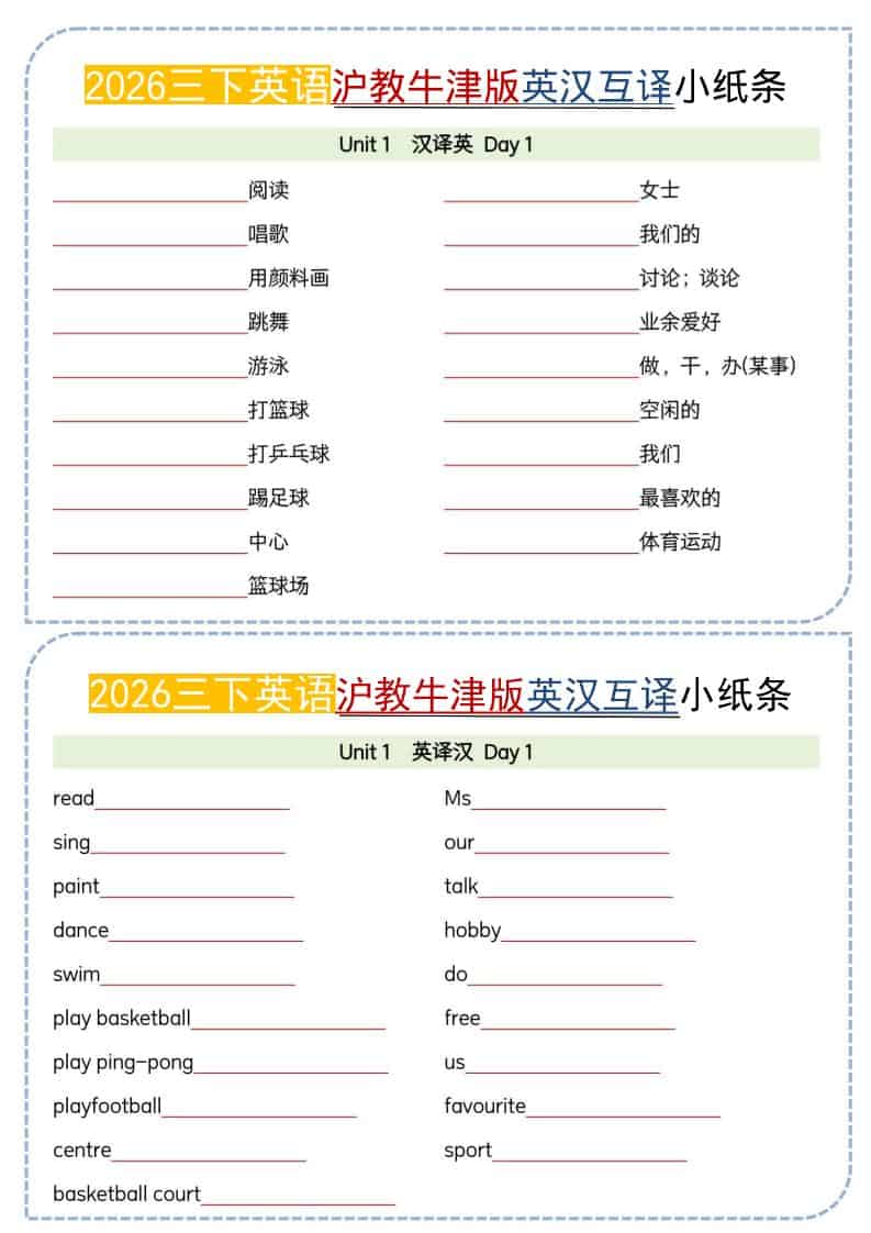 三年级下英语26春英汉互译小纸条《沪教牛津版》-皓哥创业笔记