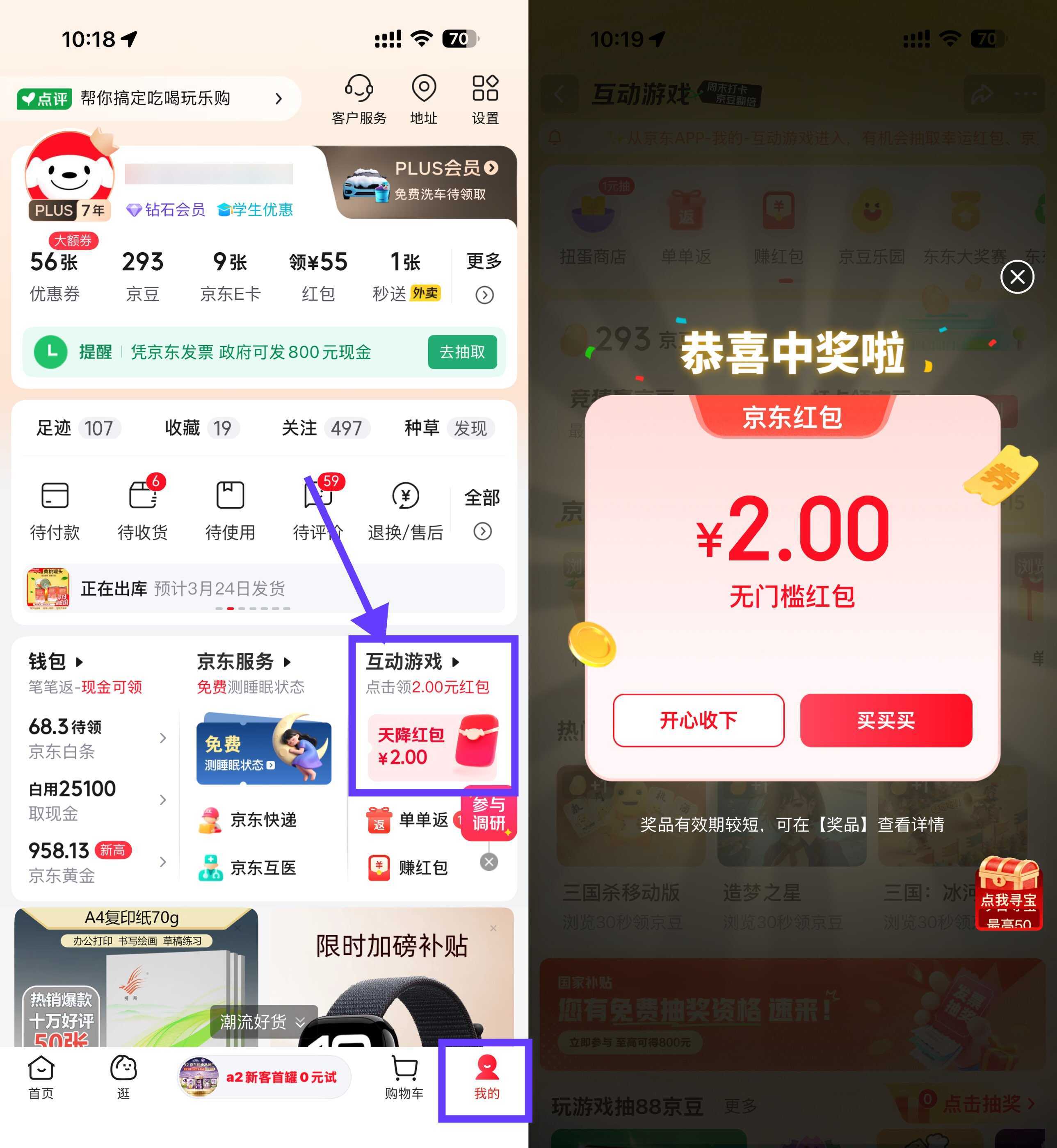 京东部分人每天领1~5亓红包-小白项目网