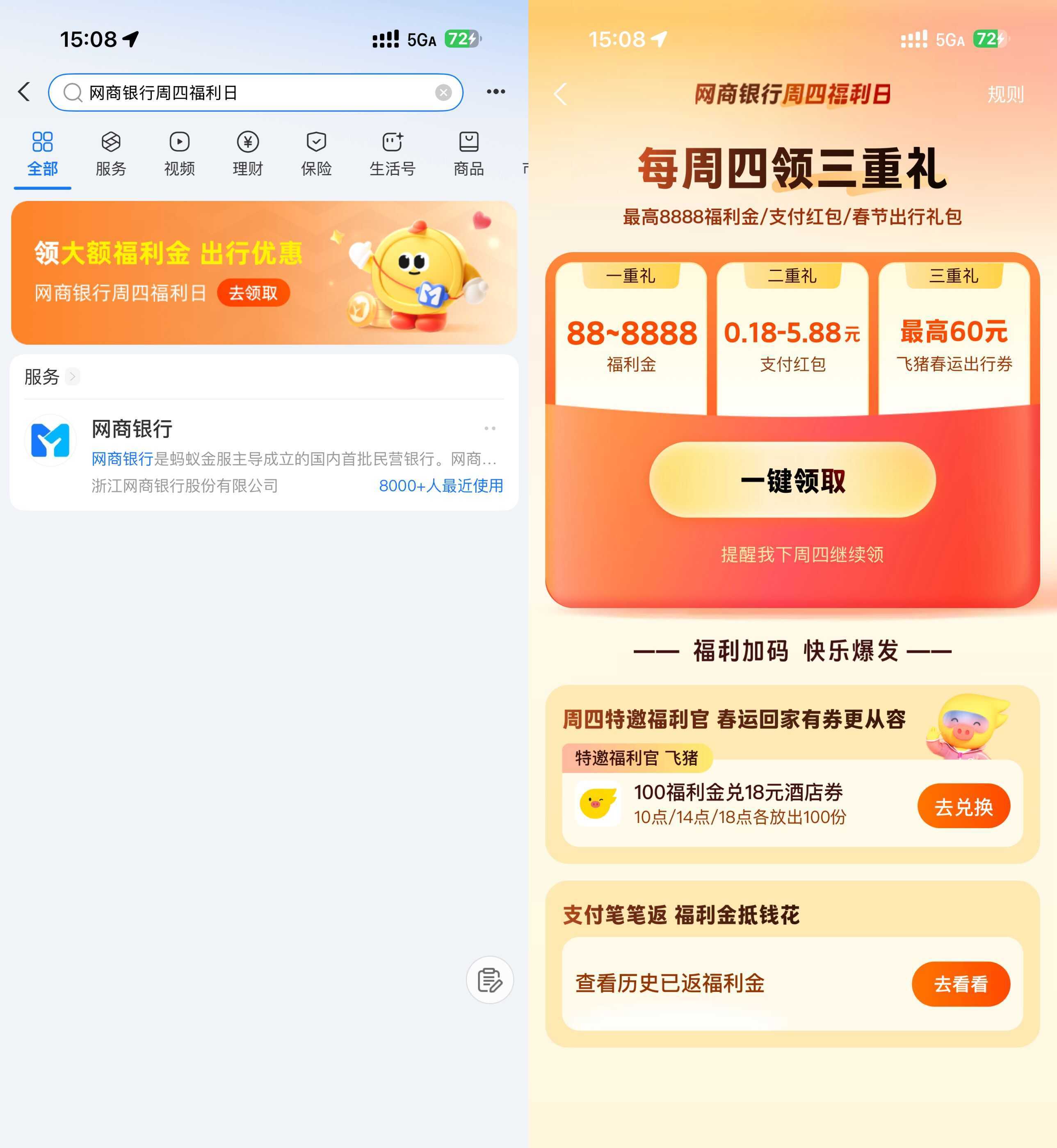 支付宝领0.18~5.88亓网商红包-小白项目网