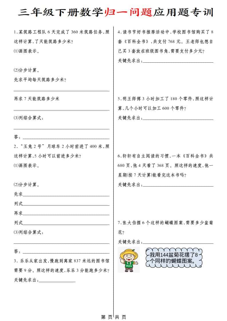 三年级下数学归一问题应用题专训-皓哥创业笔记