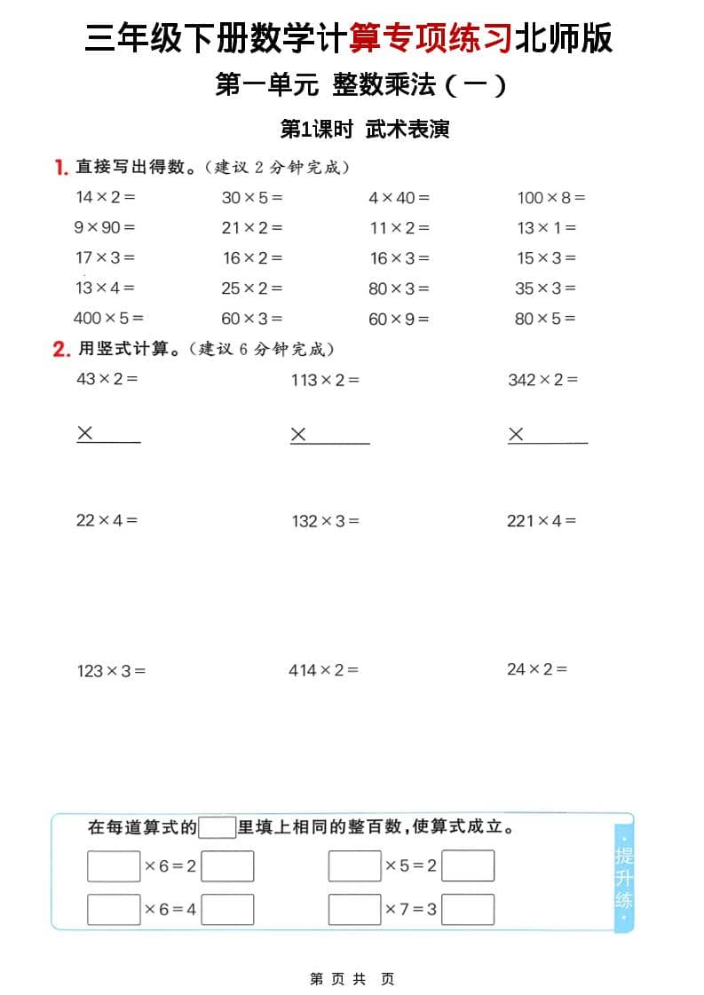 三年级下数学计算专项练习《北师版》-皓哥创业笔记