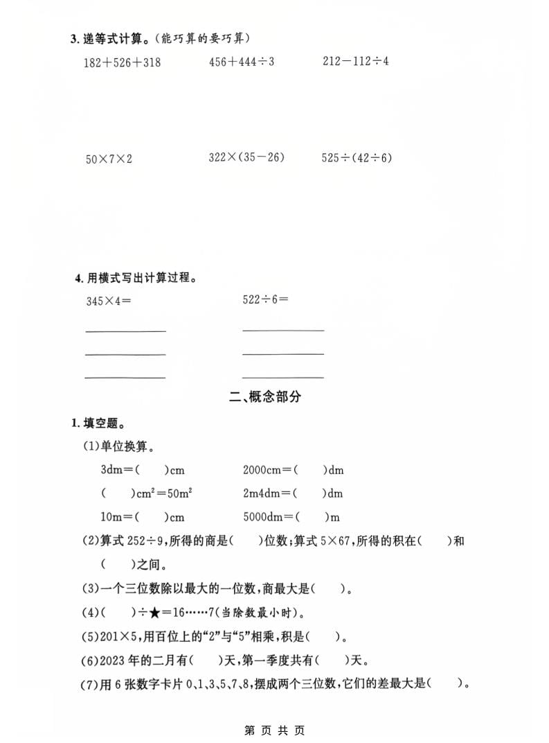 三年级下数学第一单元达标测试卷《沪教版》