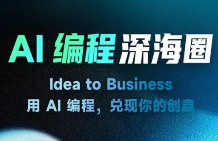 刘小排ai编程第三期-网创百晓生