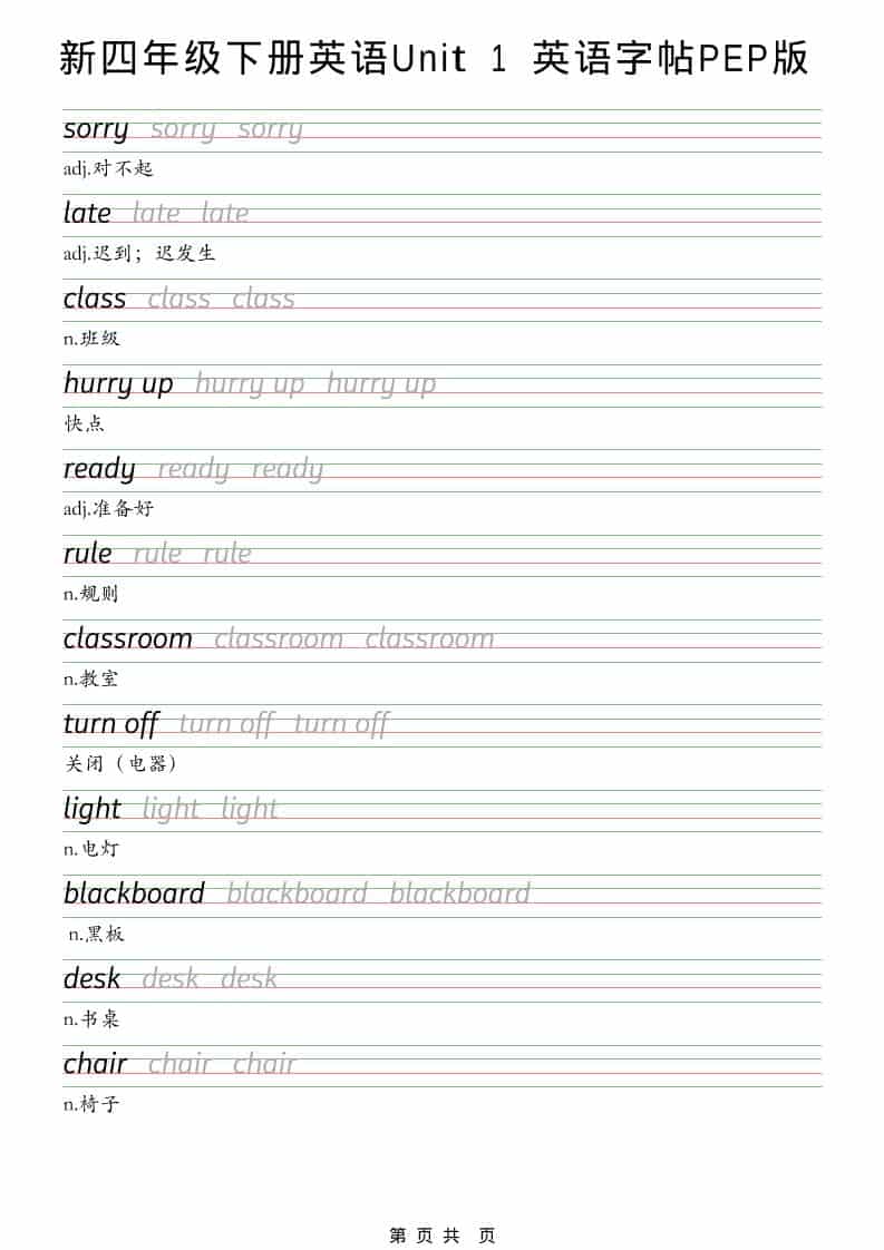 四年级下英语U1-U6字帖练习《PEP版》-皓哥创业笔记