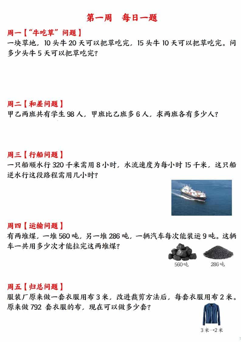 三年级下数学应用题120道每日一练-皓哥创业笔记