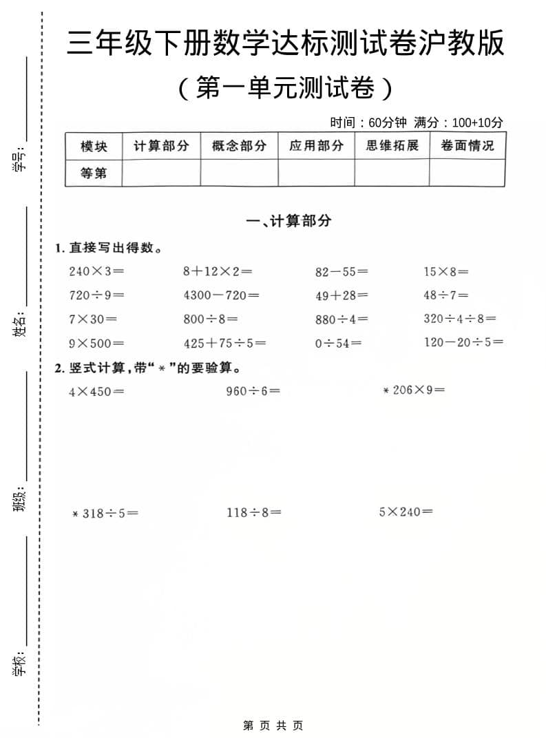 三年级下数学第一单元达标测试卷《沪教版》-皓哥创业笔记
