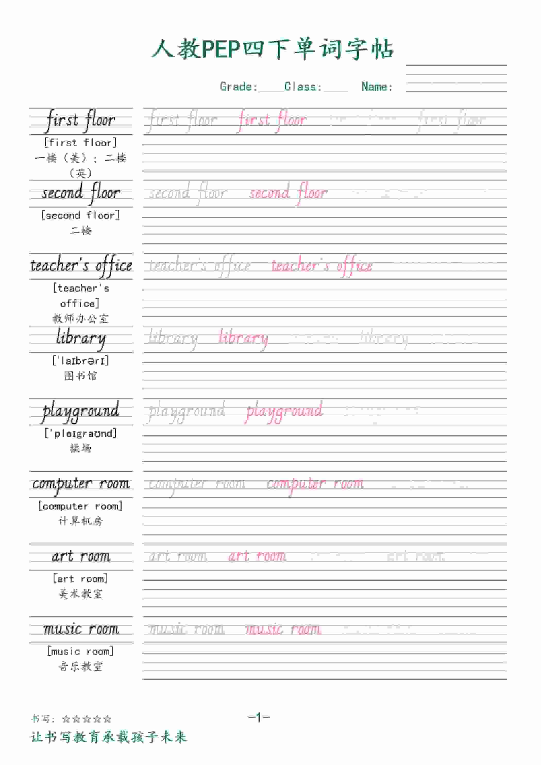 四年级下英语同步单词字帖《人教版PEP》-皓哥创业笔记