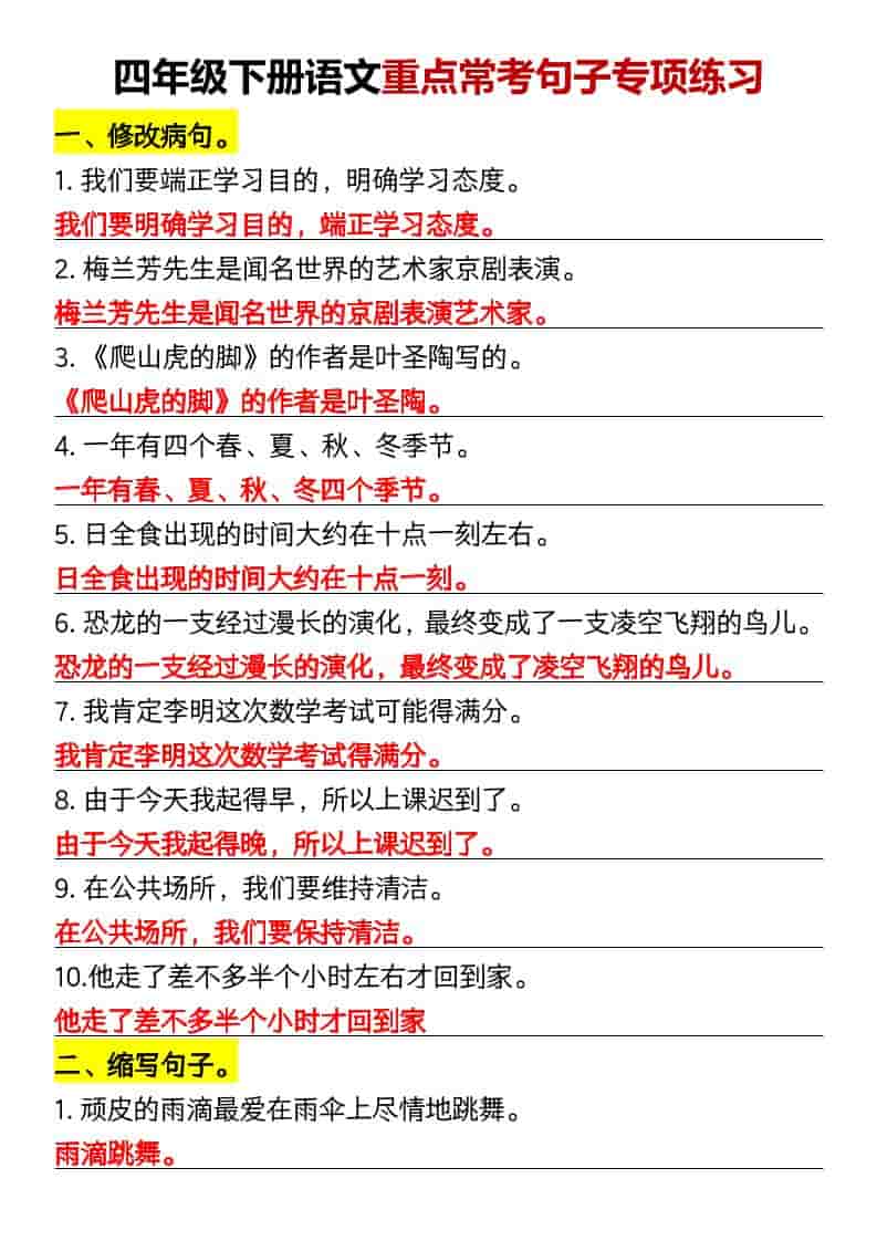 四年级下语文重点常考句子专项练习-皓哥创业笔记