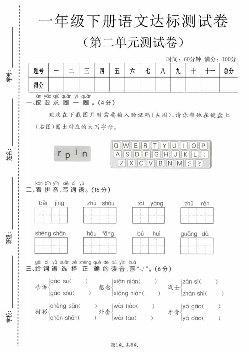 一年级下语文第二单元达标测试卷-皓哥创业笔记