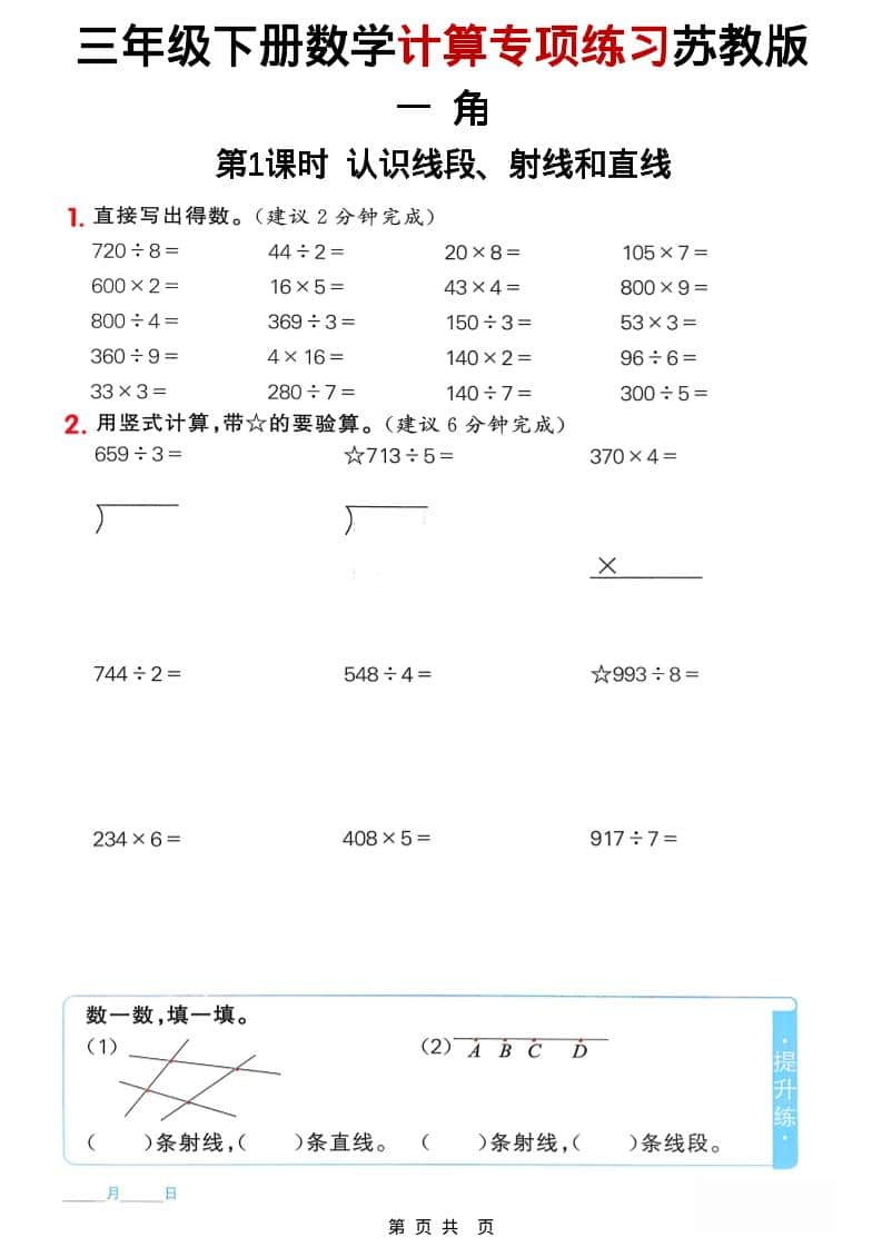 三年级下数学计算专项练习《苏教版》-皓哥创业笔记