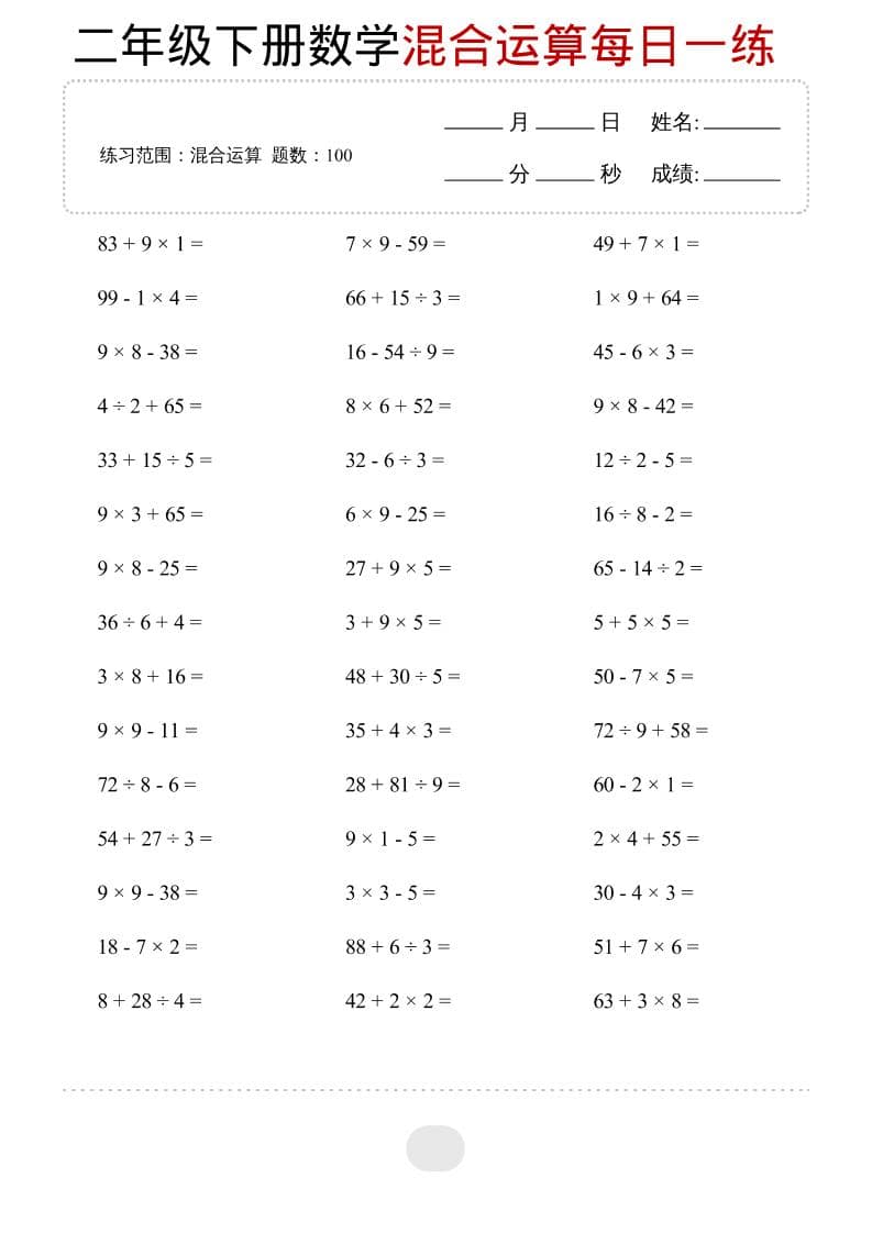 二年级下数学混合运算每日一练-皓哥创业笔记