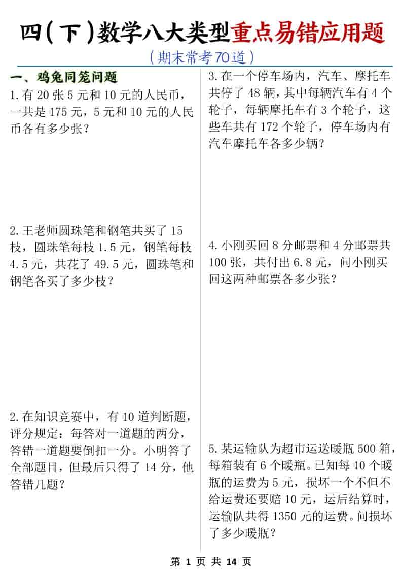 四年级下数学八大类型应用题期末常考70道-皓哥创业笔记