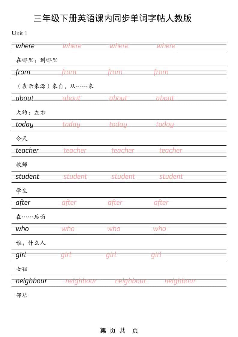 三年级下英语课内同步单词字帖《人教版PEP》-皓哥创业笔记