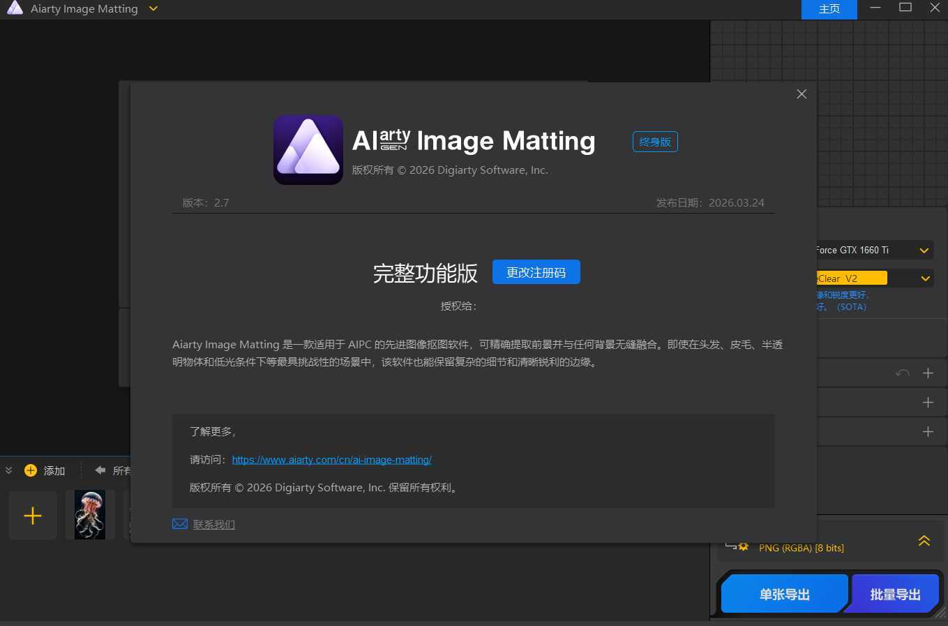 Ai智能抠图Aiarty Image Matting v2.7便携版-小白项目网