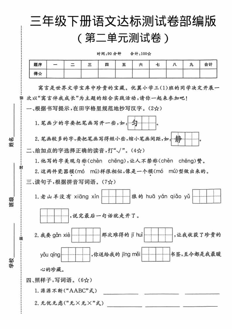 三年级下语文第二单元达标测试卷-皓哥创业笔记