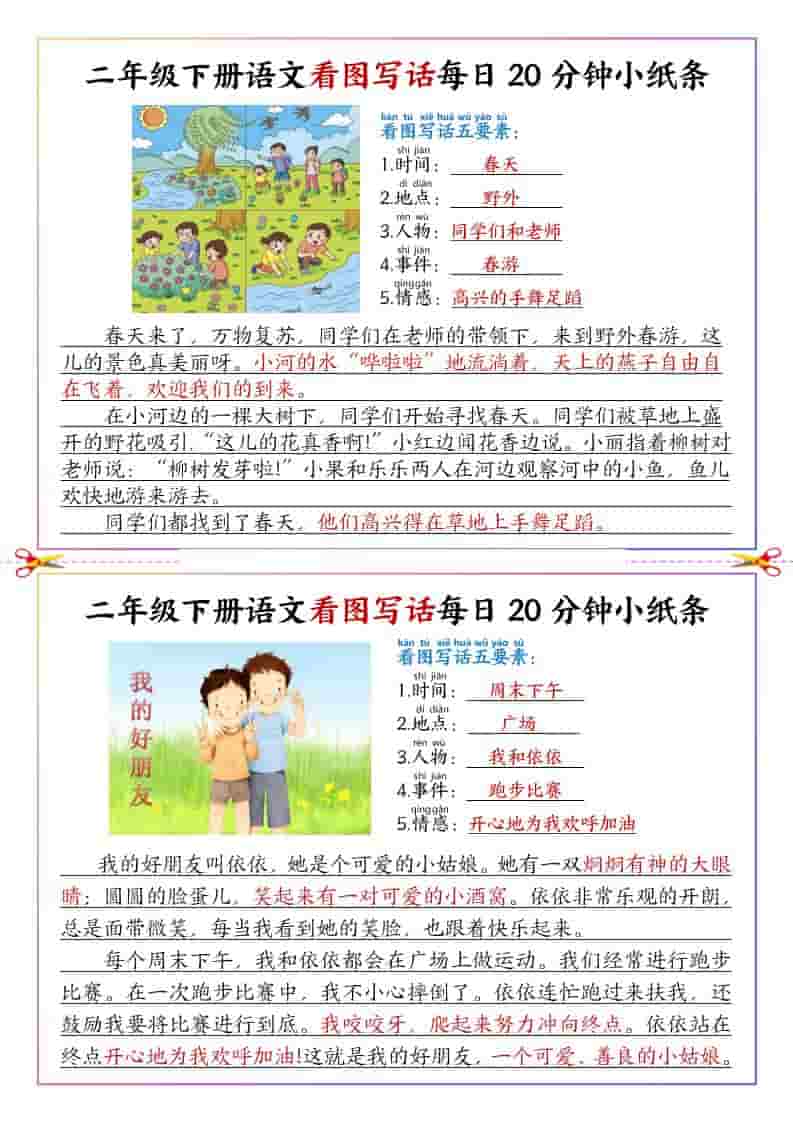 二年级下语文看图写话每日一练范文-皓哥创业笔记