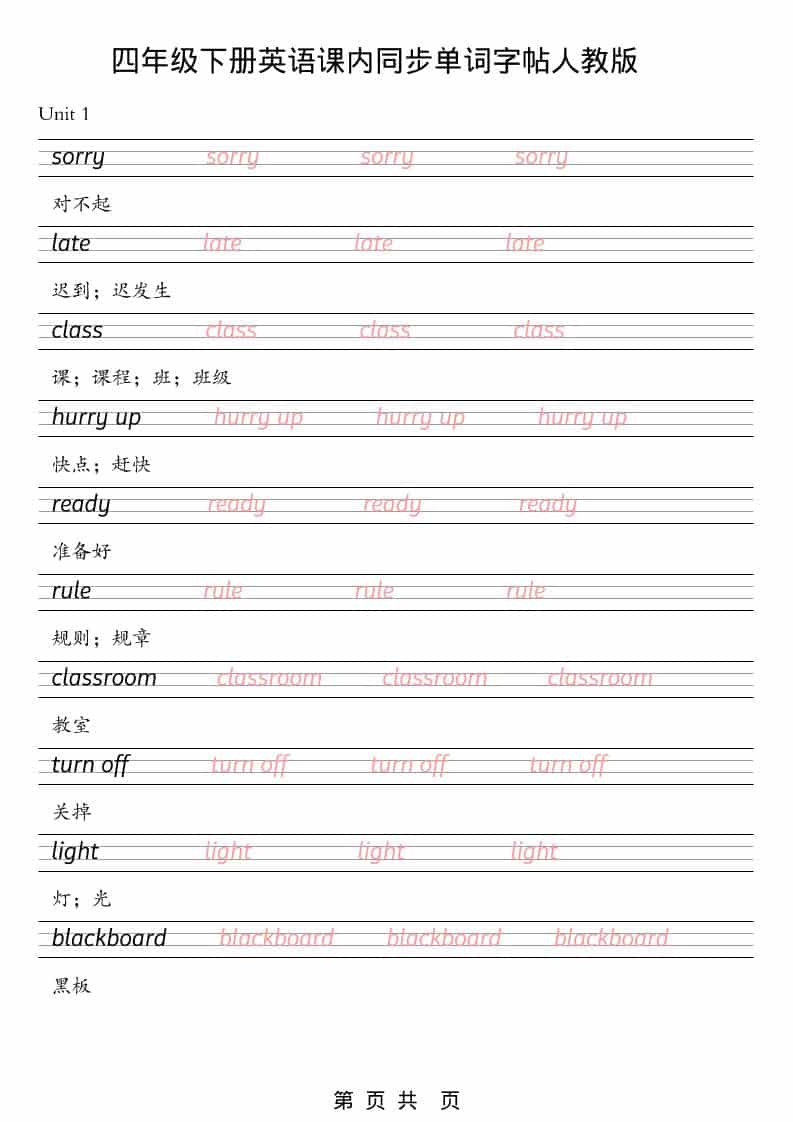 四年级下英语课内同步单词字帖《人教版PEP》-皓哥创业笔记