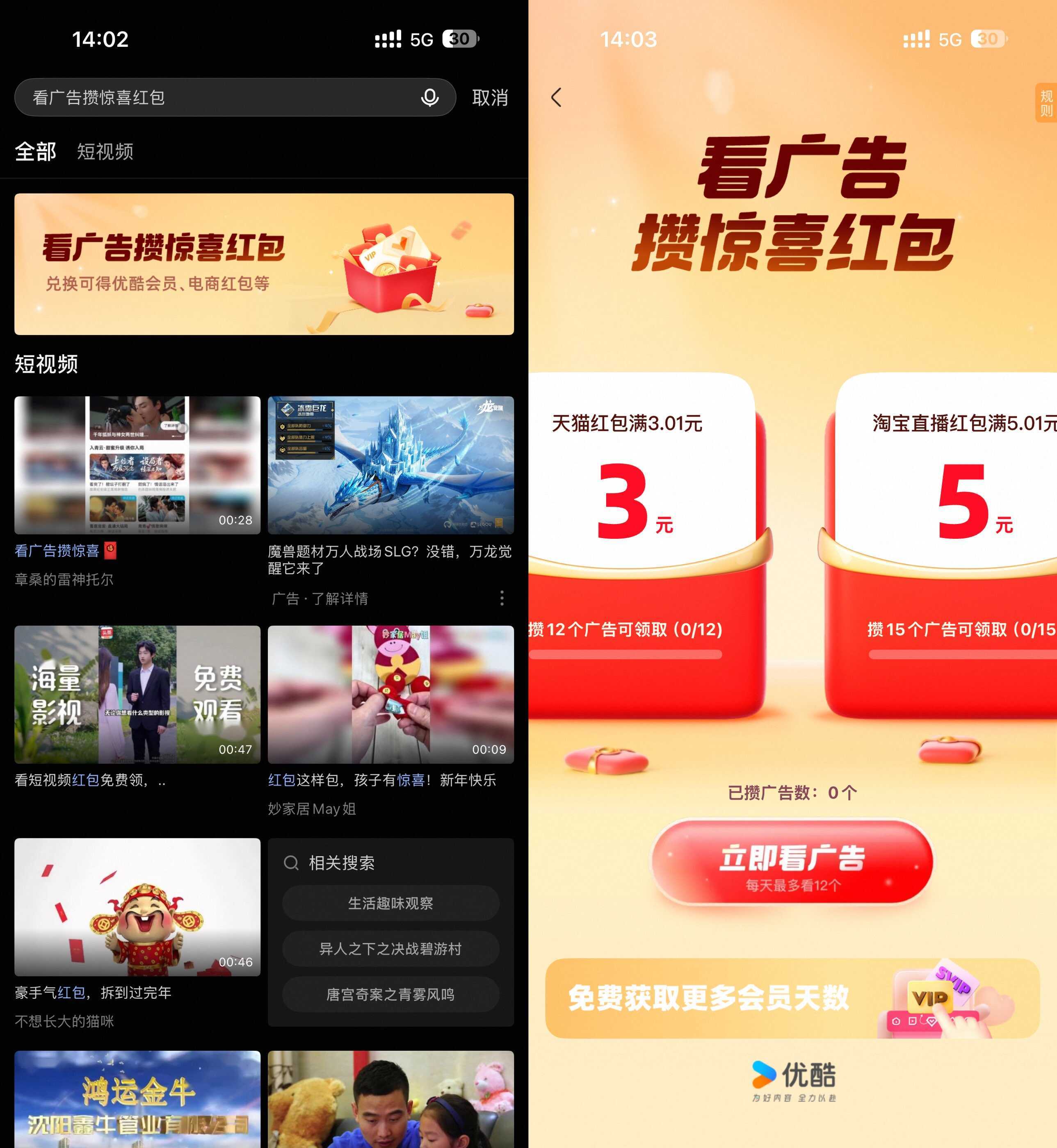 优酷每天看广告领会员或红包-小白项目网