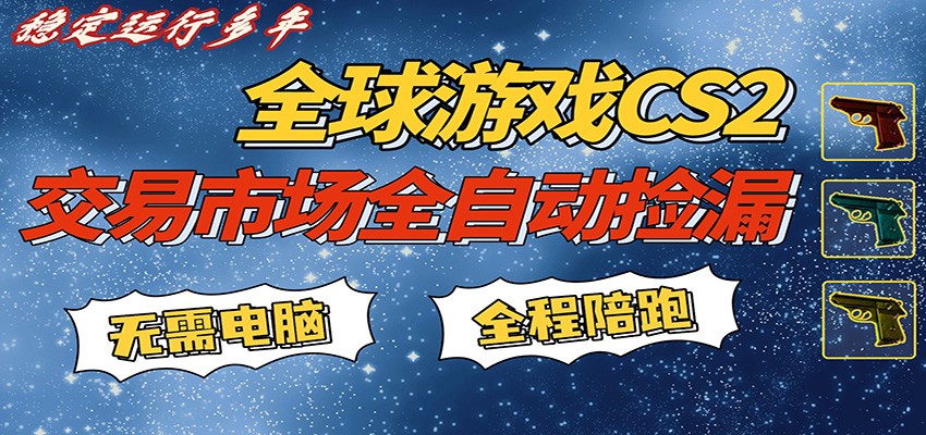 游戏交易市场赚米,一键批量捡漏,稳健变现超久(可验证),简单方便易上手-皓哥创业笔记