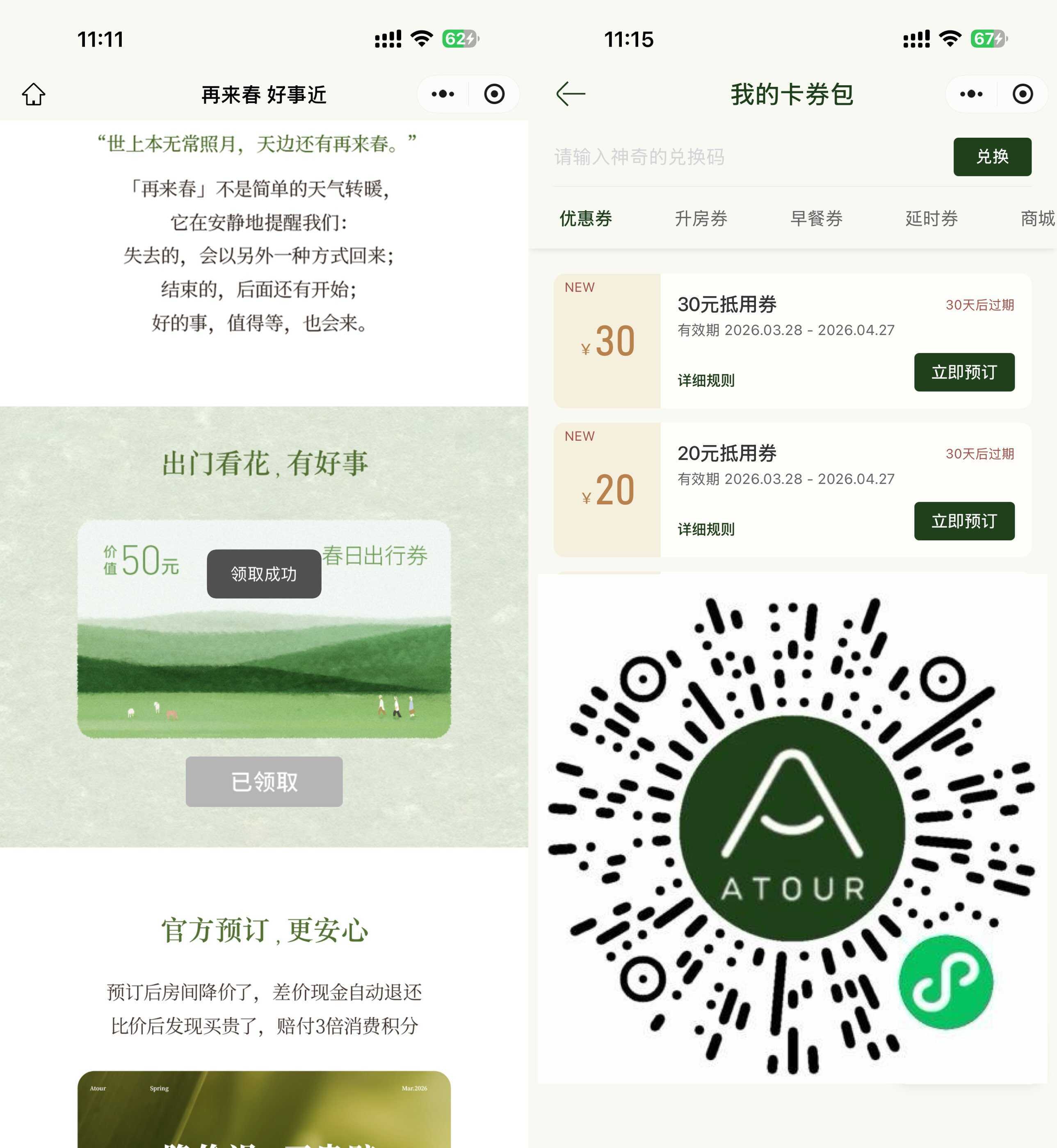 亚朵酒店领30+20亓无门槛券-小白项目网