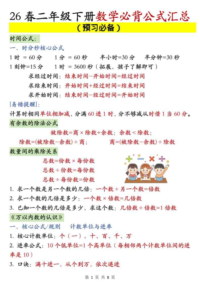 二年级下数学必背公式汇总《人教版》-皓哥创业笔记