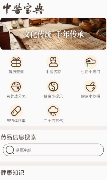 中医古籍宝典v6 纯净版-小白项目网