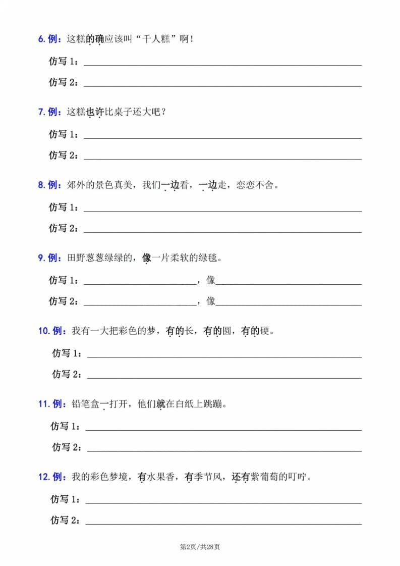 二年级下语文句子专项拔高训练