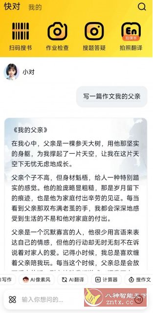 快对作业 v6.92.0纯净版-小白项目网