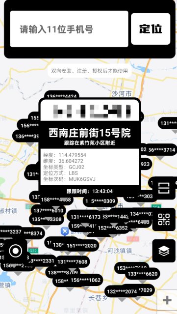 手机定位手机号天查26.03.30高级版-小白项目网