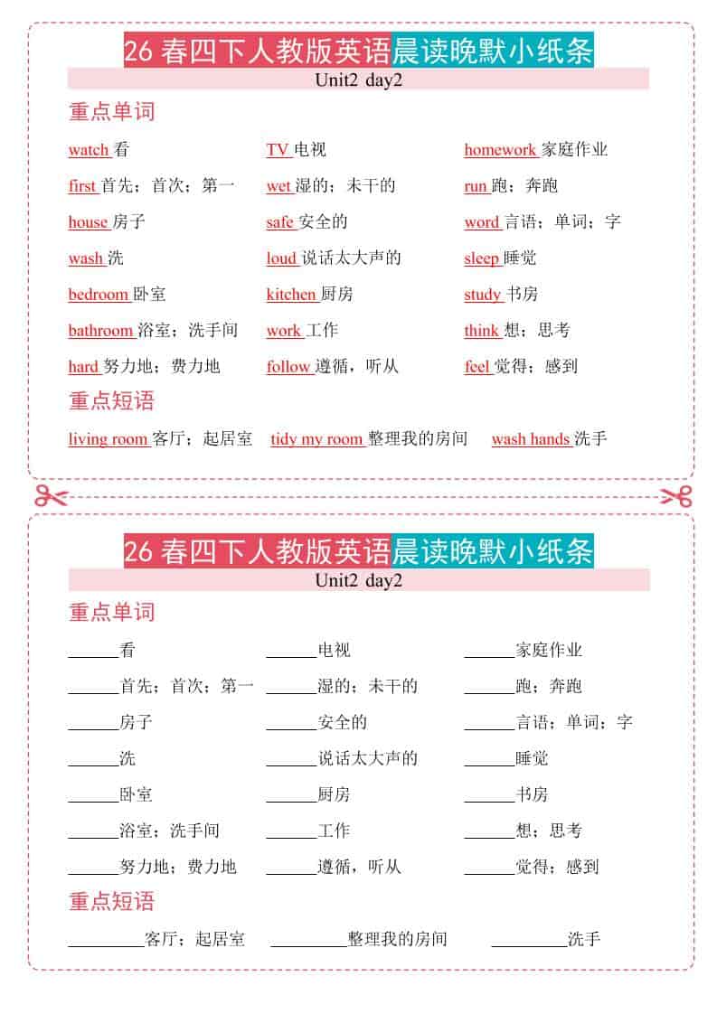 四年级下英语26春人教版英语晨读晚默小纸条-皓哥创业笔记