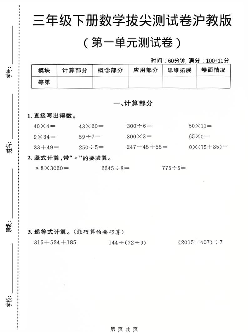三年级下数学第一单元拔尖测试卷《沪教版》-皓哥创业笔记