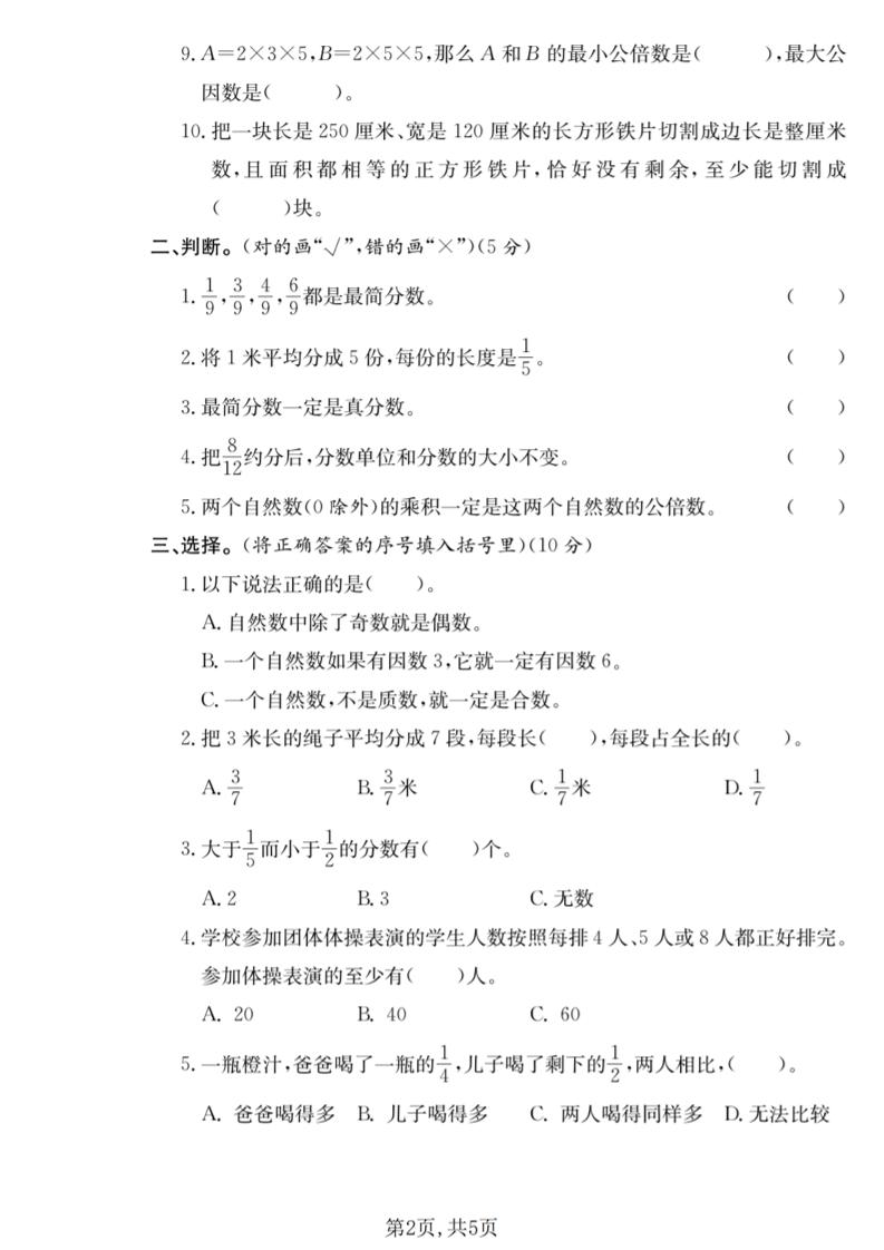 五年级下数学第一次月考名校真题卷《西师版》