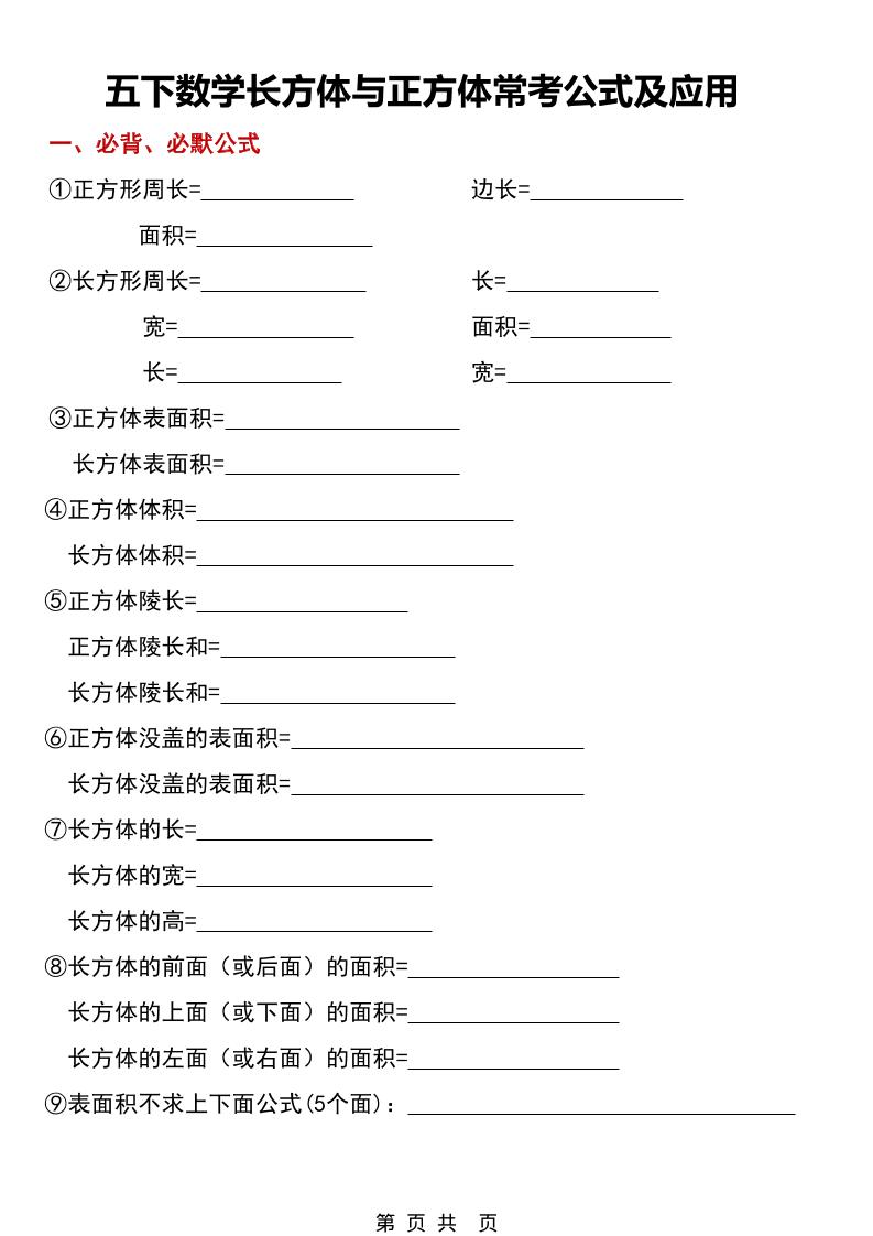 五年级下数学长方体与正方体常考公式及应用-皓哥创业笔记