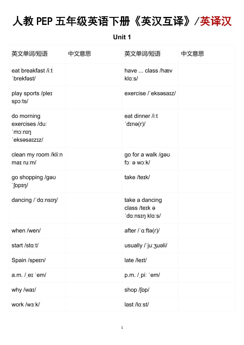 五年级下英语英汉互译练习《人教版PEP》-皓哥创业笔记