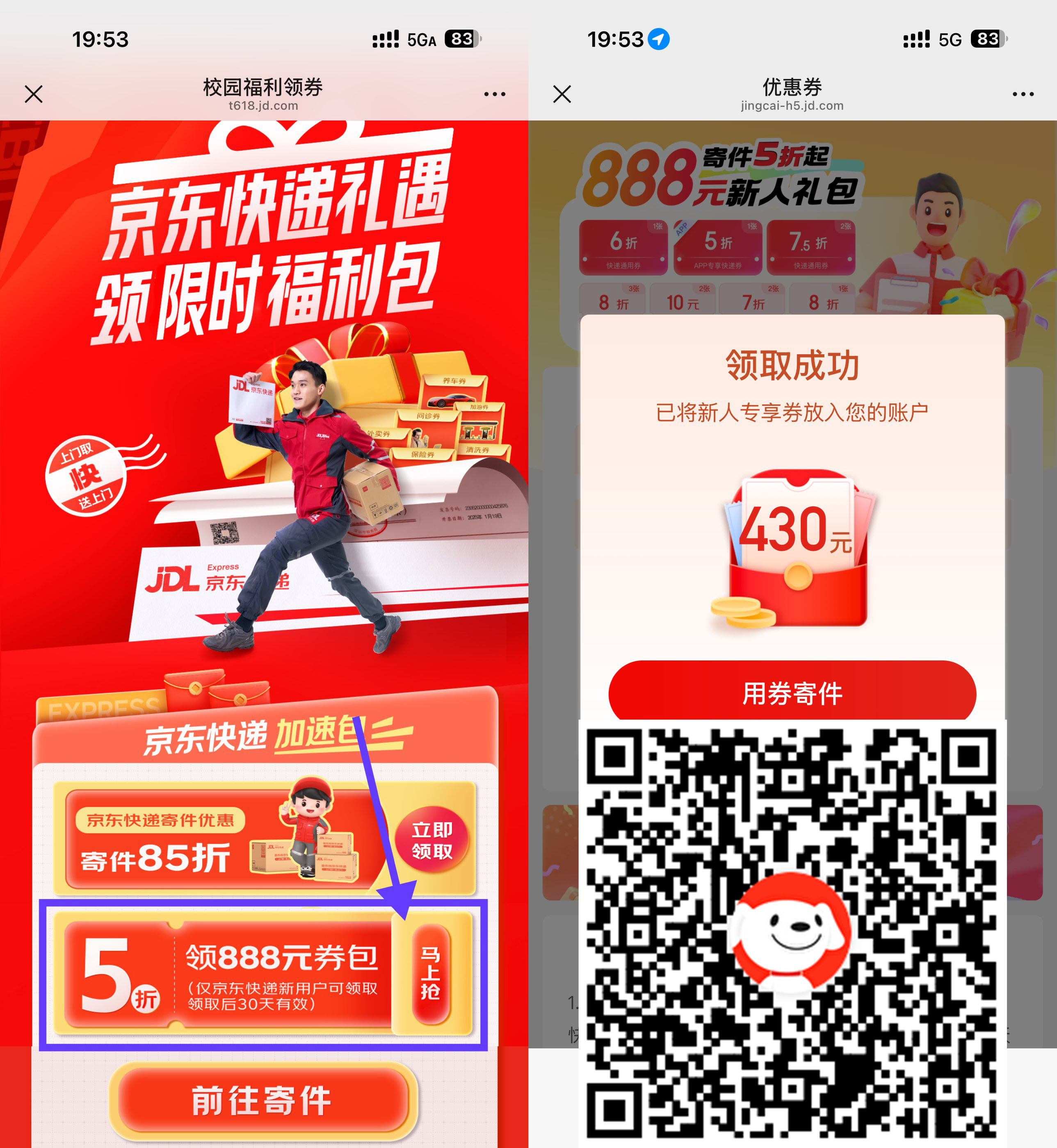 京东直接领5折快递寄件券包-小白项目网