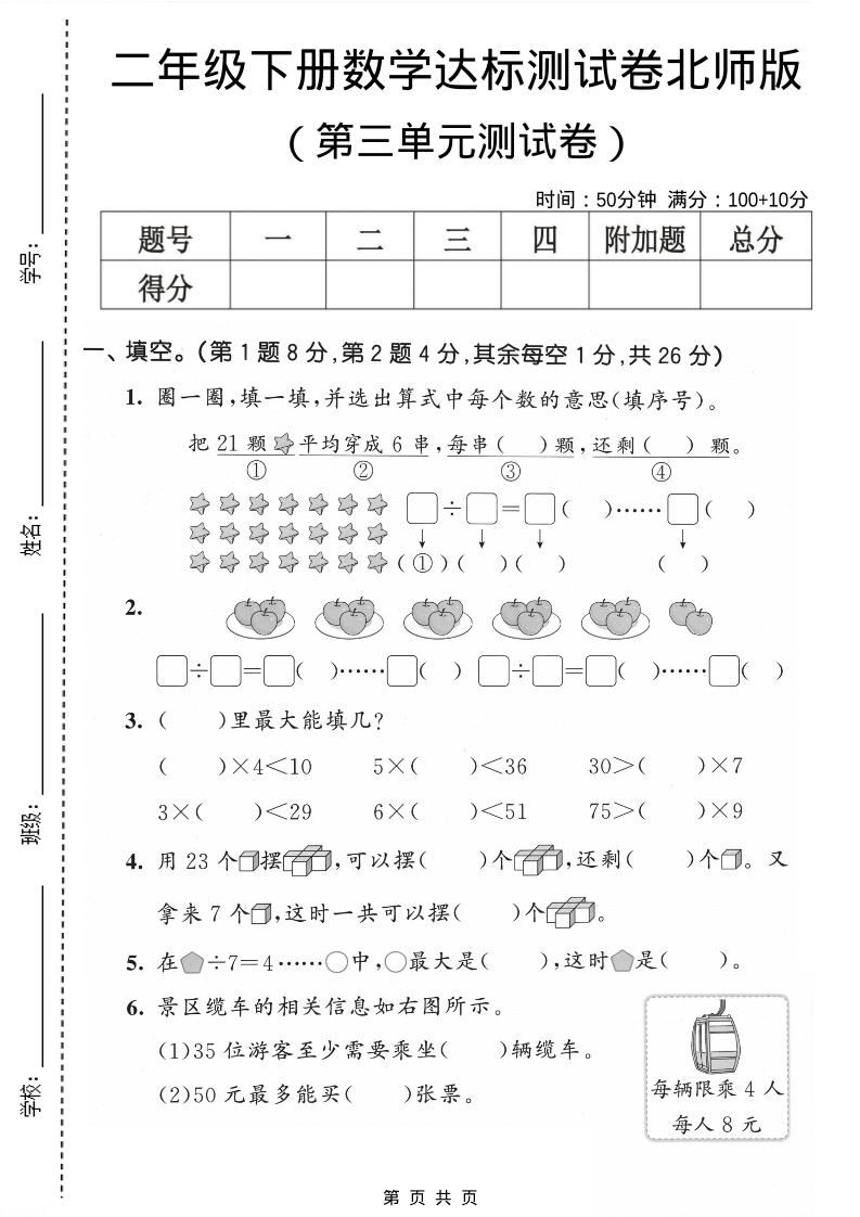 二年级下数学第三单元达标测试卷《北师版》-皓哥创业笔记
