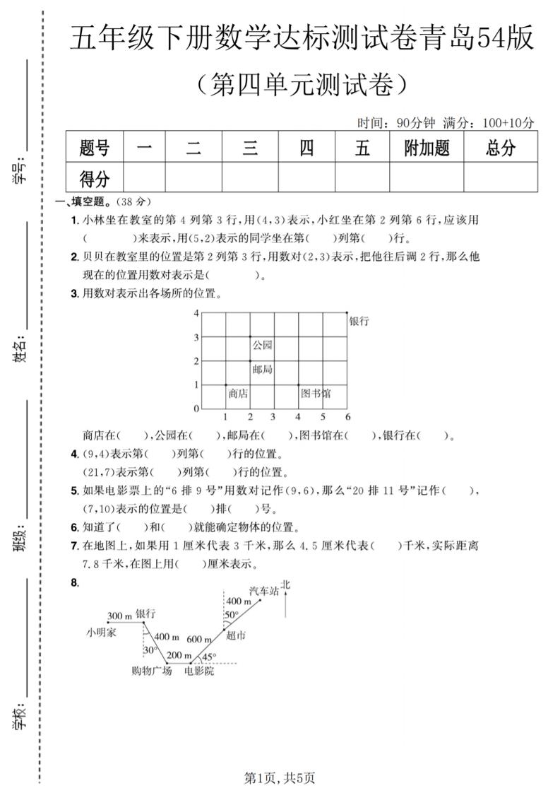 五年级下数学第四单元达标测试卷《青岛63版》-皓哥创业笔记