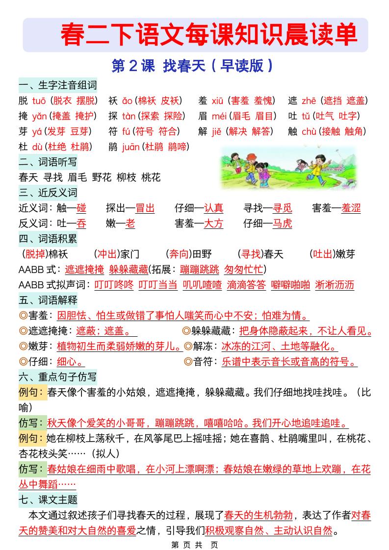 二年级下语文26春每课知识晨读单