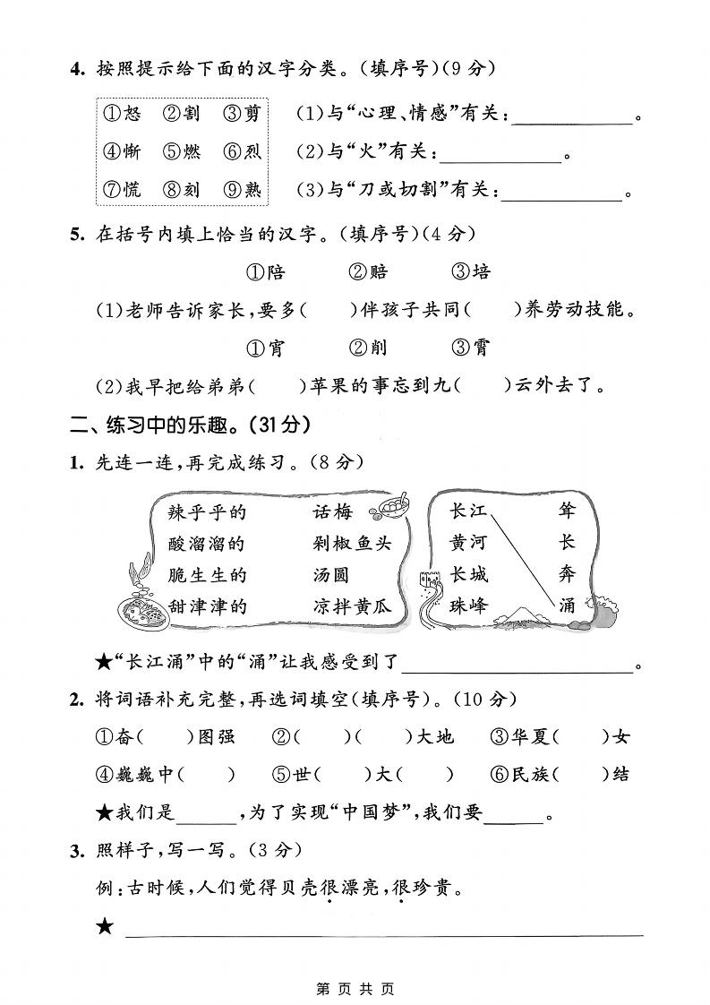 二年级下语文第三单元质量检测卷