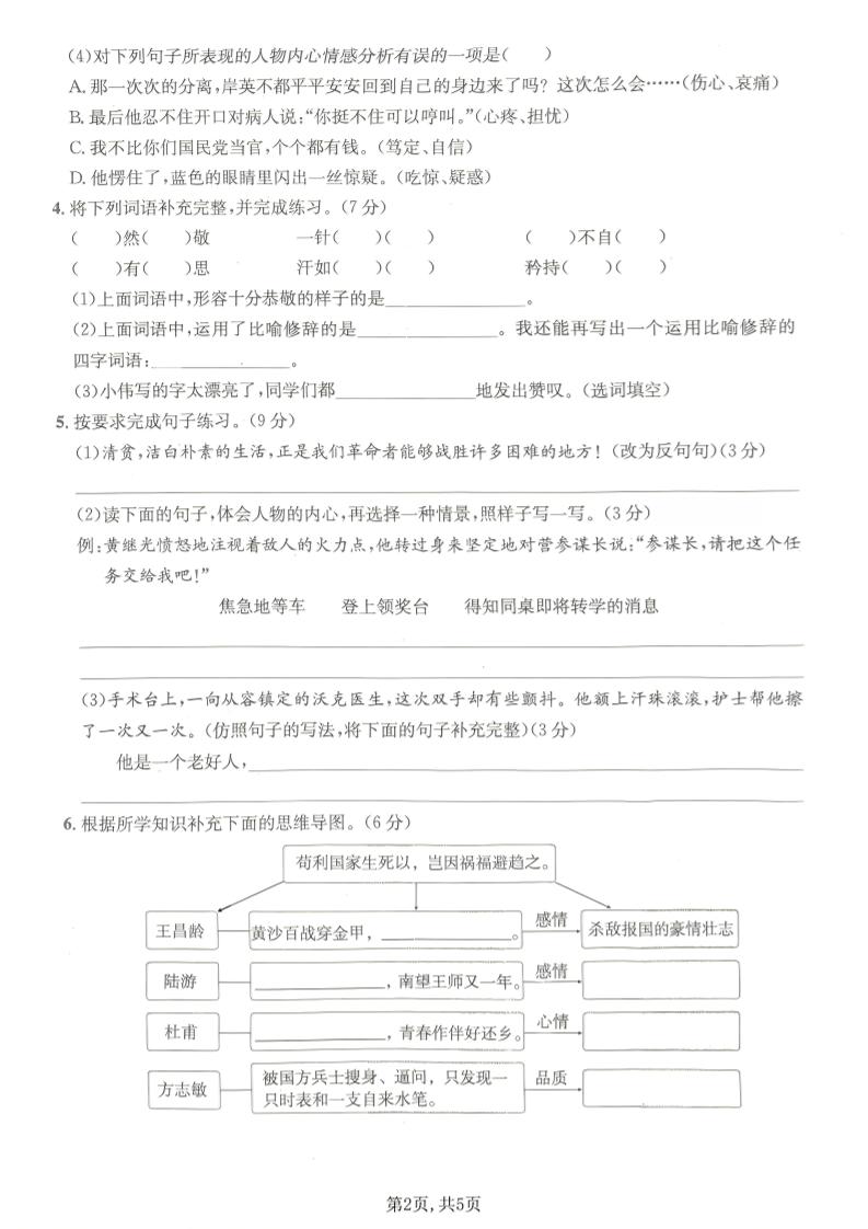 五年级下语文第四单元质量检测卷(1)