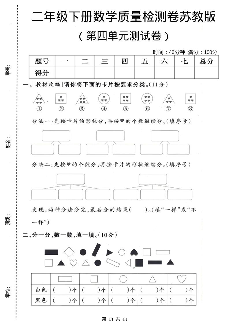 二年级下数学第四单元质量检测卷《苏教版》-皓哥创业笔记