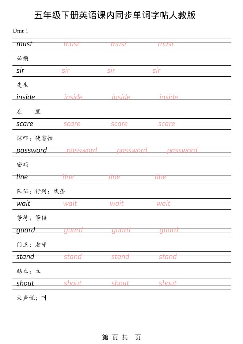 五年级下英语课内同步单词字帖《人教版PEP》-皓哥创业笔记